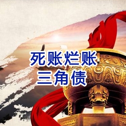 贵州要债公司